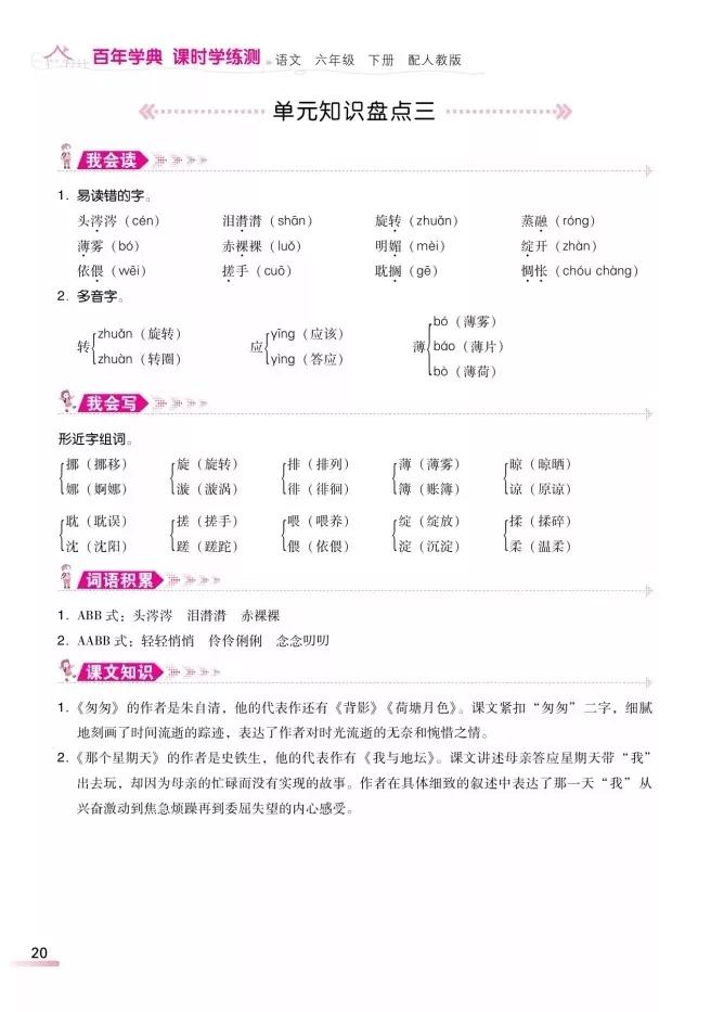 人教三下语文第六单元知识点总结,人教版语文书下册第三单元知识点