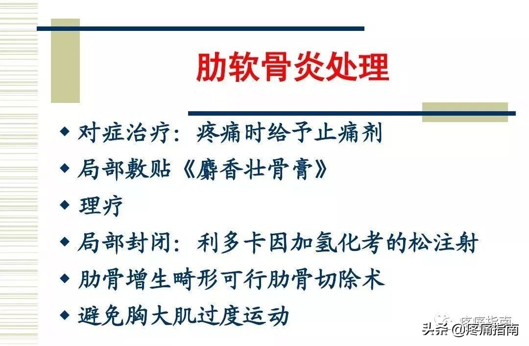 慢性疼痛常用的治疗方法,慢性疼痛常用治疗方法
