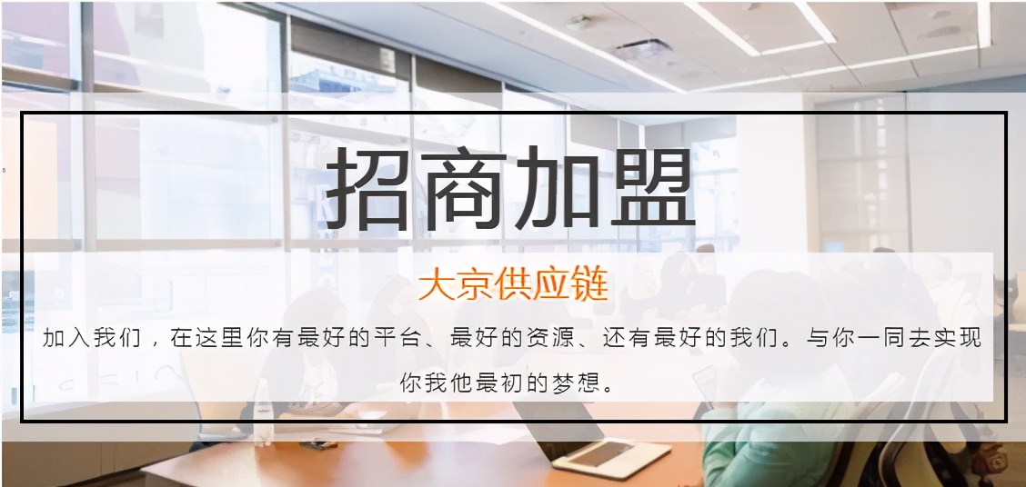 加盟招商方案和招商政策,招商加盟招商体系