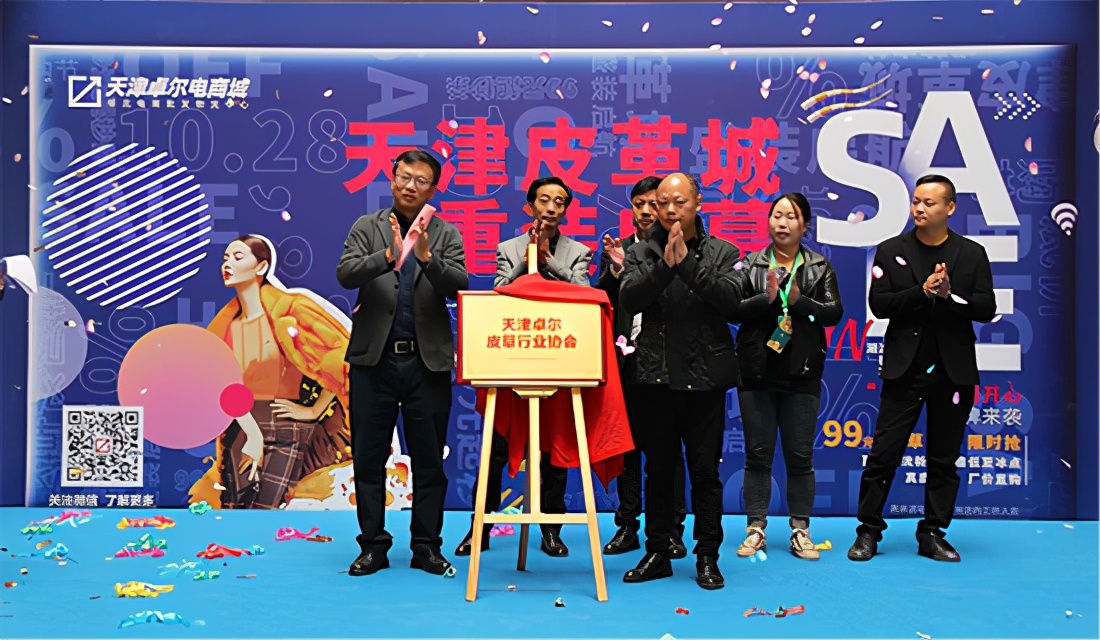 赋能智慧零售打造时尚IP天津皮革城解锁行业营销“新姿势”