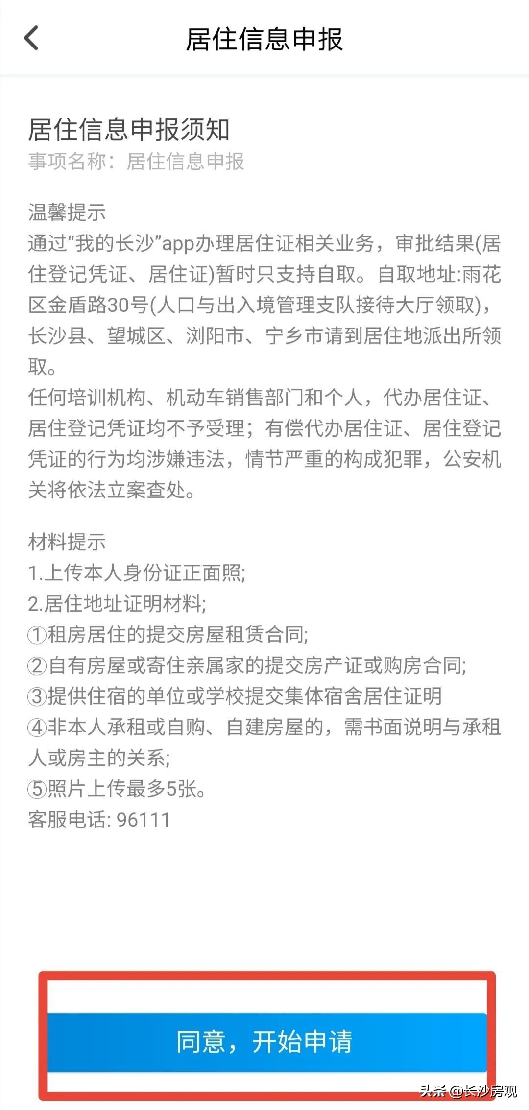 外地人在长沙办居住证办理流程,长沙有营业执照怎么办理居住证