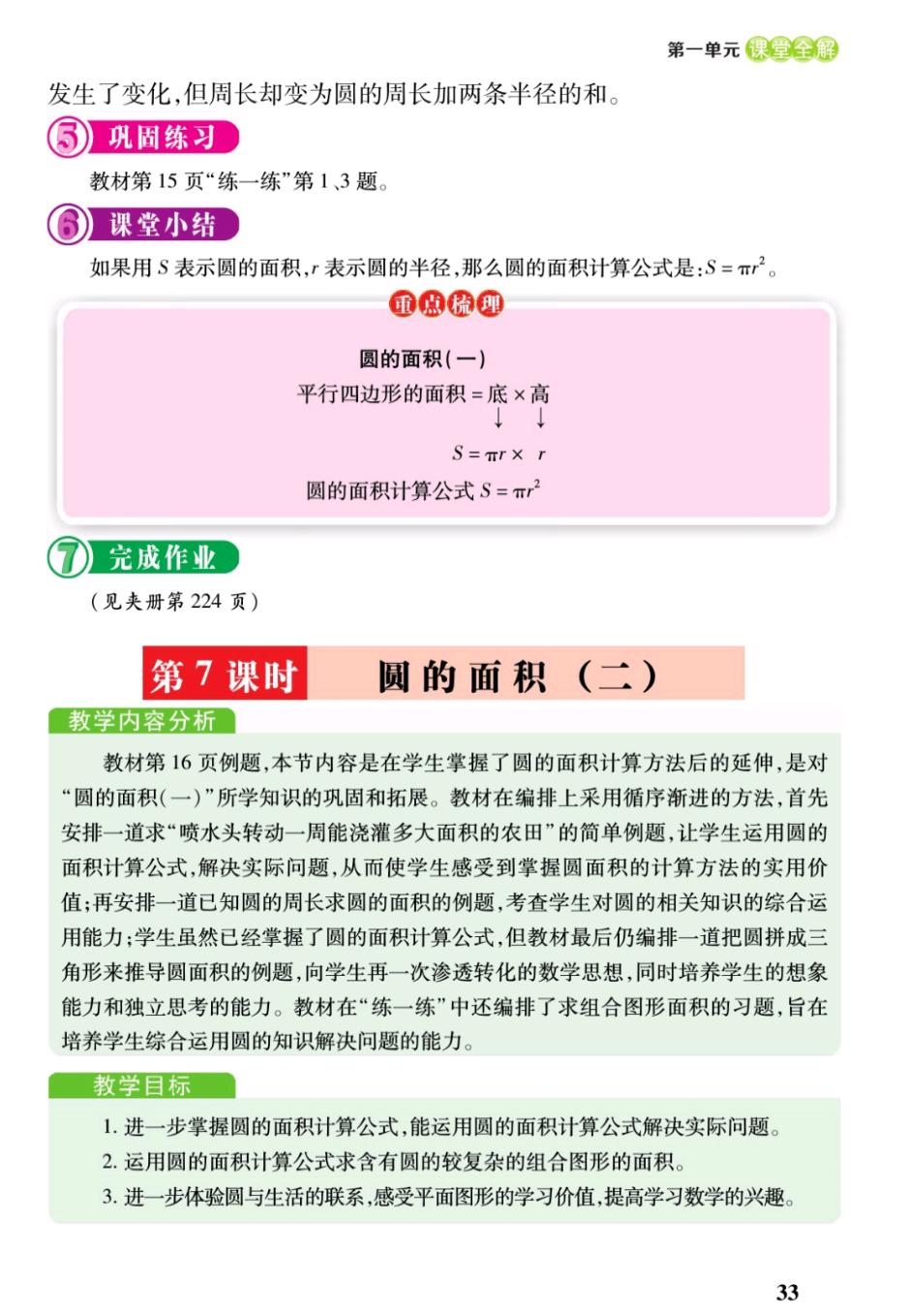 六年级数学北师版圆,北师大版六年级数学圆整理和复习