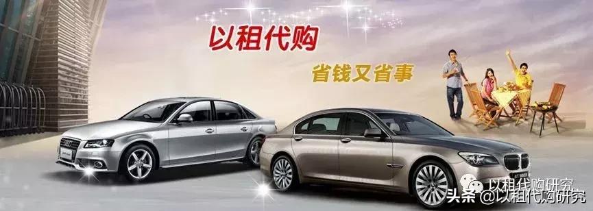 来聊聊汽车以租代购,汽车以租代购这7类人最适合