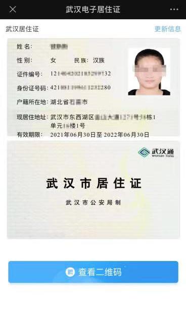 武汉市电子居住证如何申领,湖北公安政务服务平台电子居住证