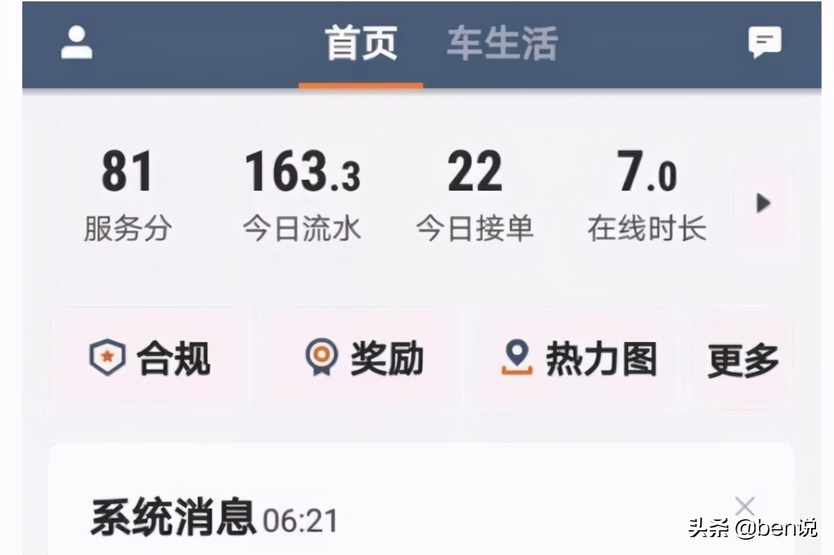 网约车司机的生存状况让人堪忧,网约车驾驶员的心声