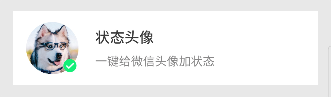 微信头像可以对人单独设置么,微信头像显示睡觉态势怎么设置