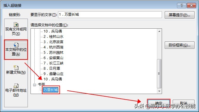 word超链接怎么跳转到指定网页,word如何添加书签跳转