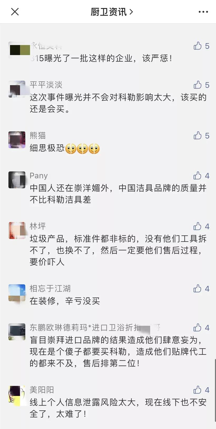 科勒卫浴315事件,科勒事件