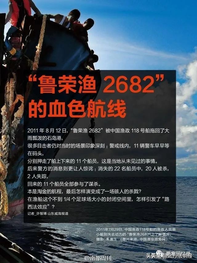 鲁荣渔号渔船事件实录,鲁荣渔号远洋渔船杀人事件