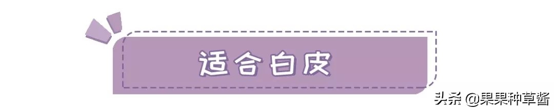 秋冬超级显白发色,黄皮可染初恋系显白发色