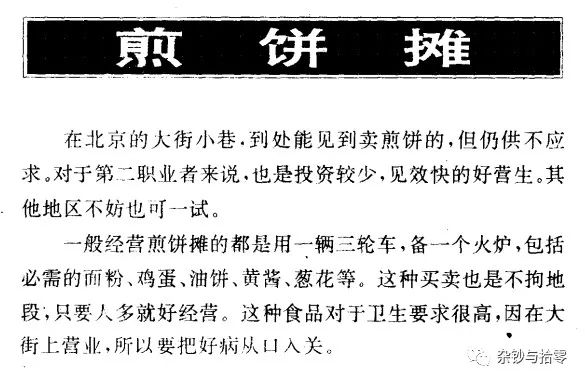 怪书小识|两本1990年代的「摆摊指南」