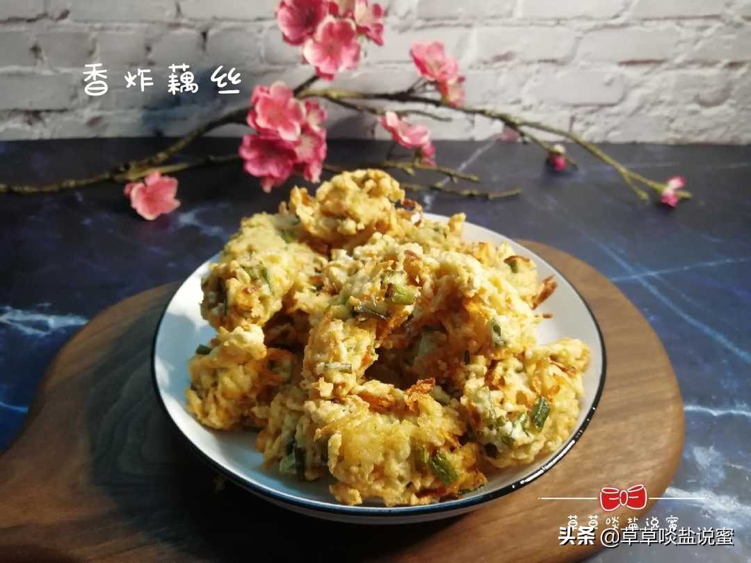 炸藕丝怎样炖才好吃,酥炸藕丝