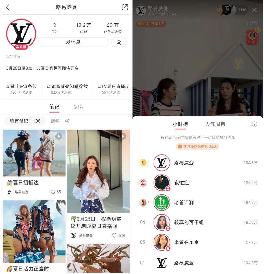 lv和小红书直播,lv2019小红书