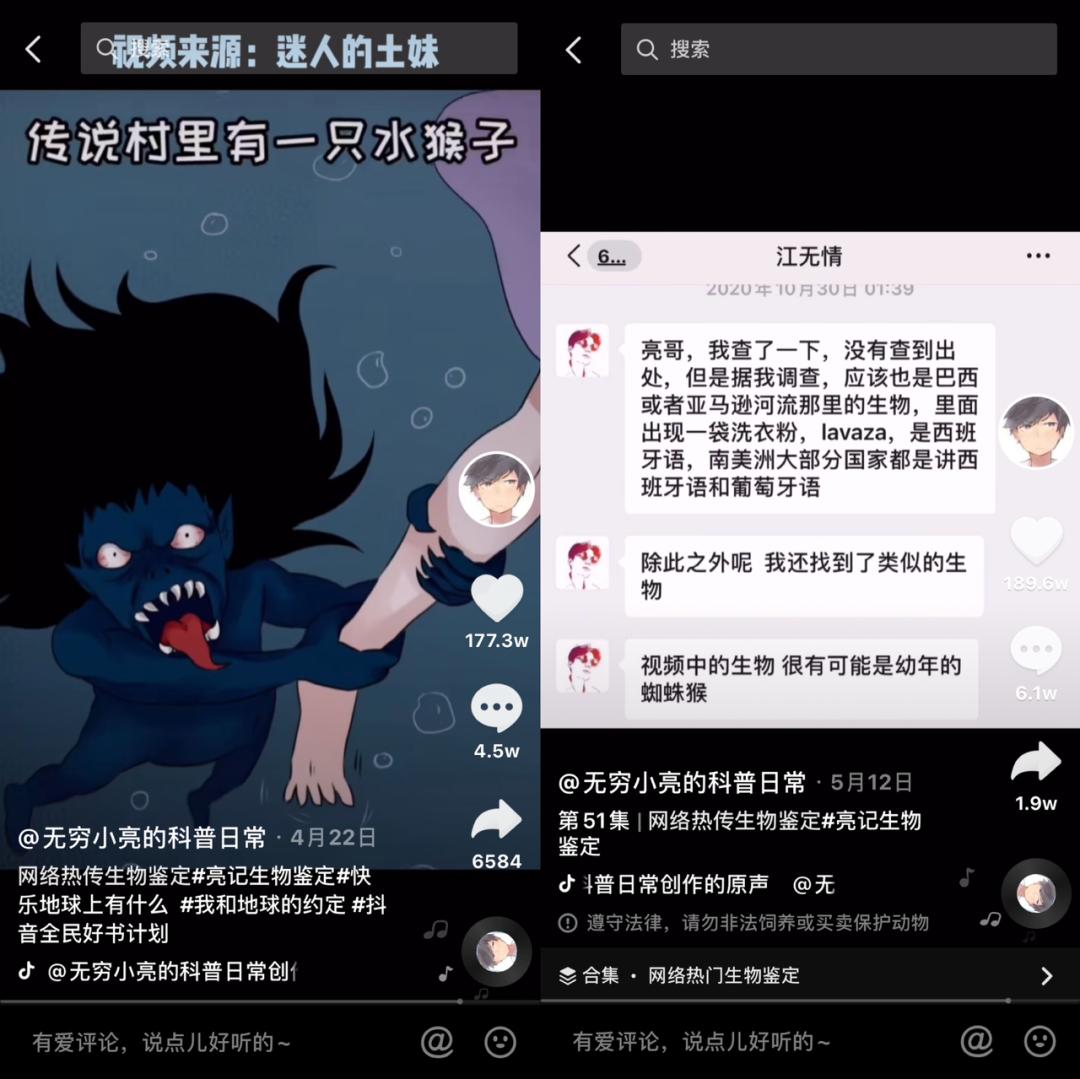 无穷小亮出圈，抖音科普创作者爆火有何方*论法**？