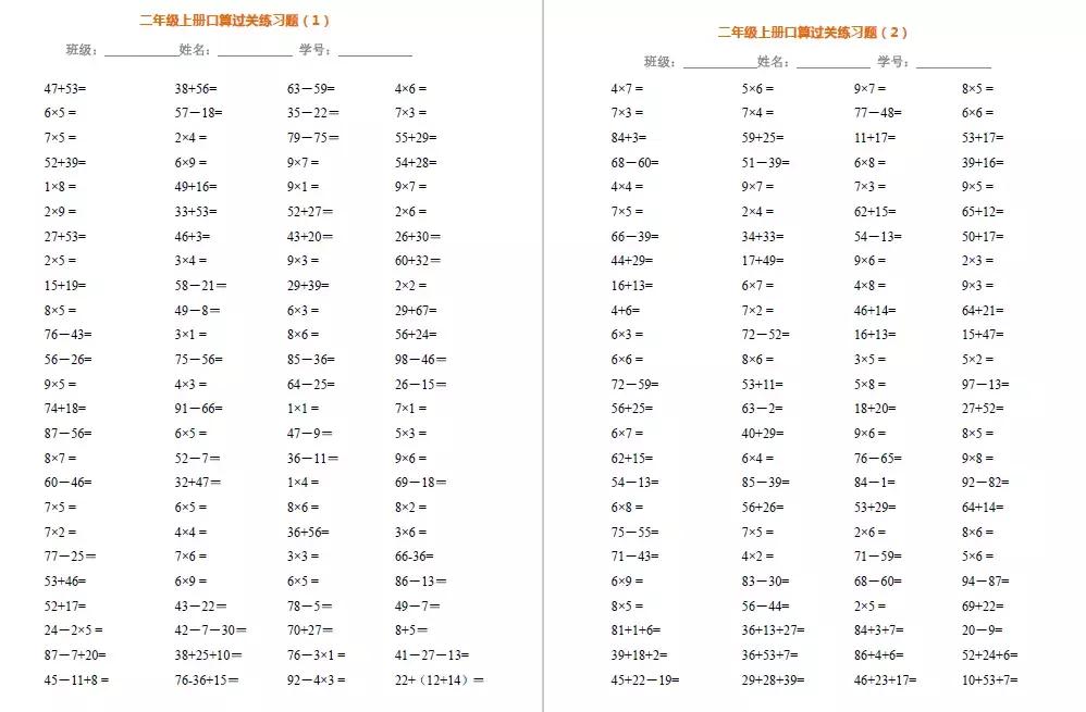 二年级100以内口算题卡每天100题,小学二年级口算100道要用多少时间