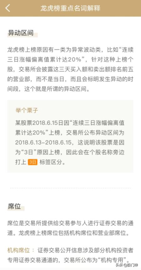 龙虎榜是做什么的,龙虎榜是什么意思