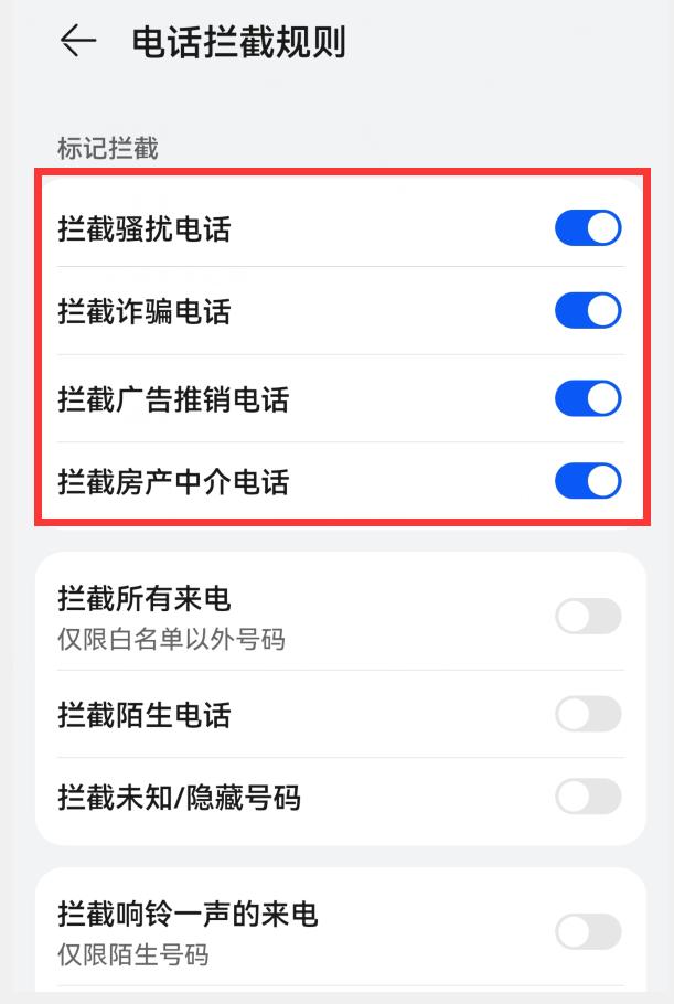 华为nova7骚扰拦截怎么开,华为mate30怎么设置骚扰拦截