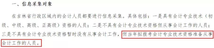 不在岗会计继续教育怎么信息采集,会计信息未采集能参加继续教育吗