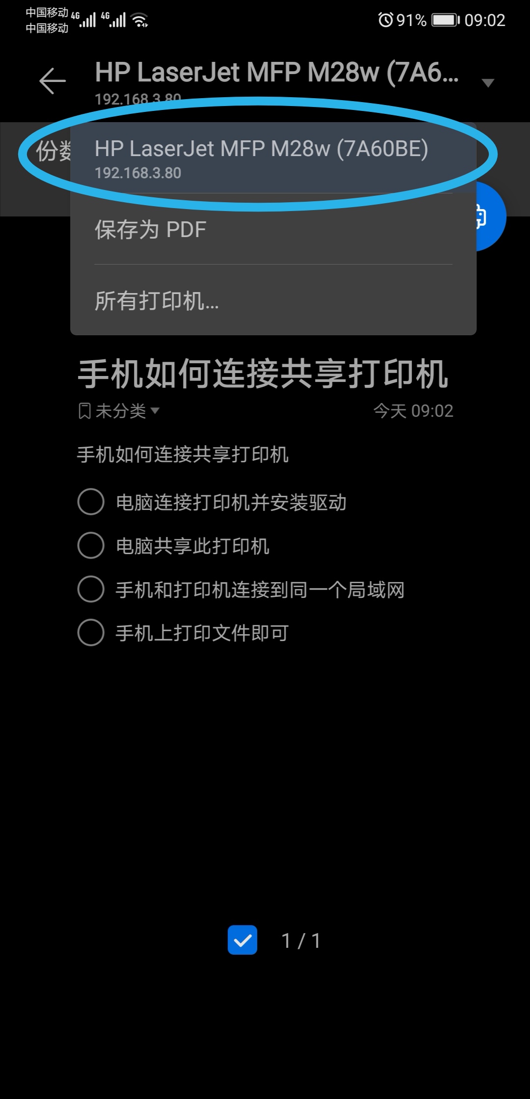 华为手机连接打印机打印怎么操作,华为b5打印机怎么连接手机打印