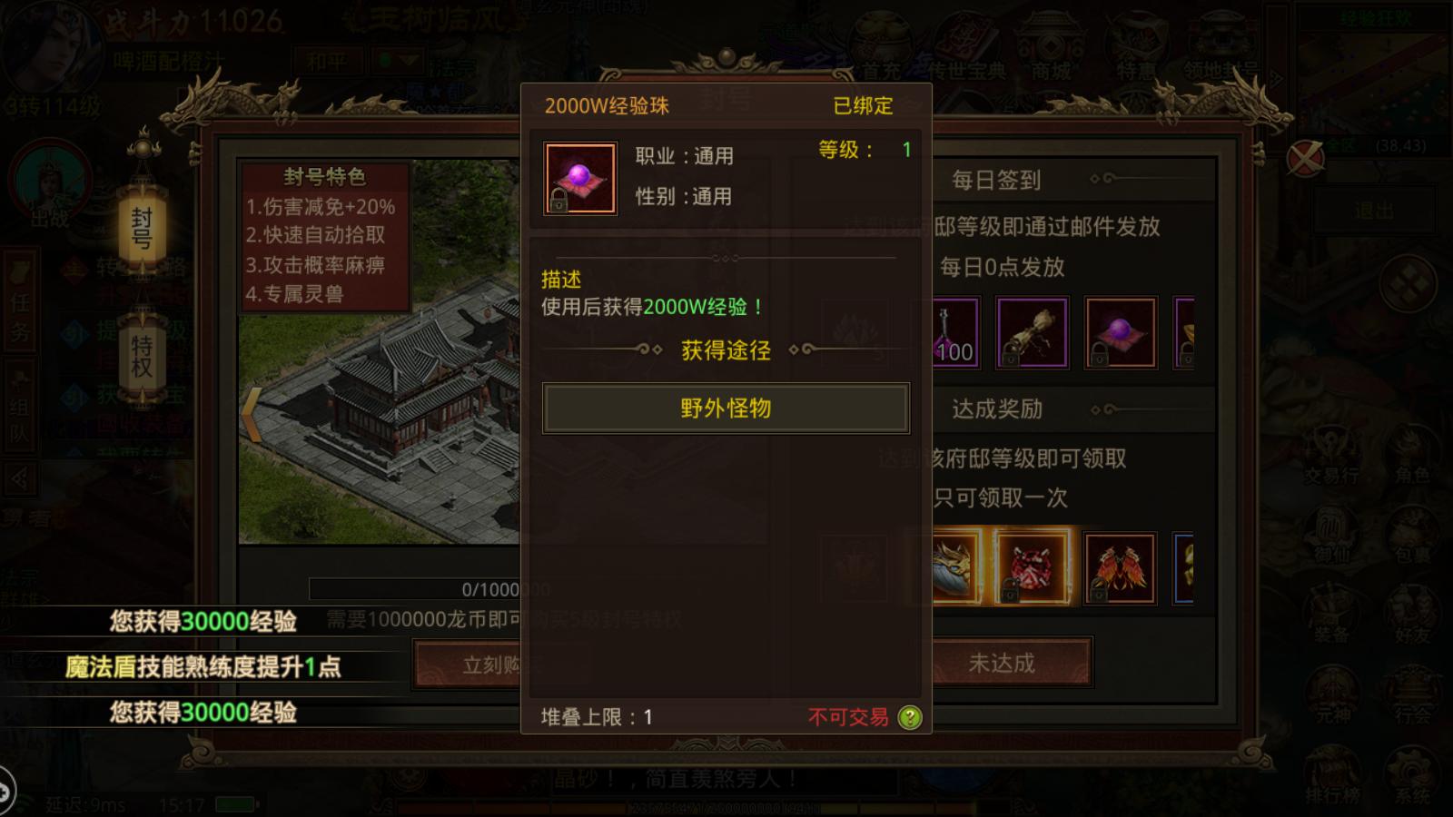 传奇世界手游法宝进阶,传奇世界端游升级详细攻略