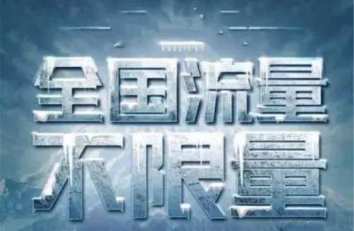 联通不限流量套餐最新版,不限流量套餐129元