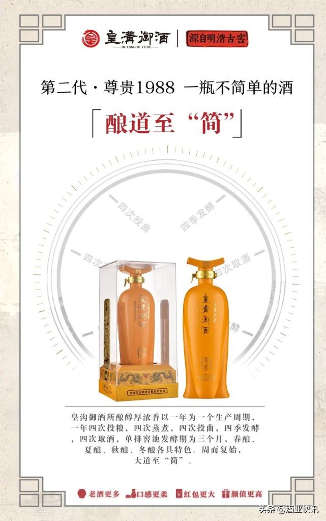 皇沟御酒1988和1999区别,皇沟御酒1988大小瓶怎么喝