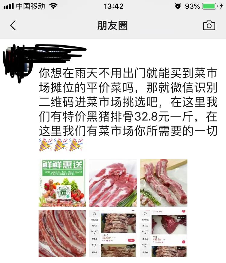 被微商、社区团购轰炸的朋友圈，我该拿什么拯救你？