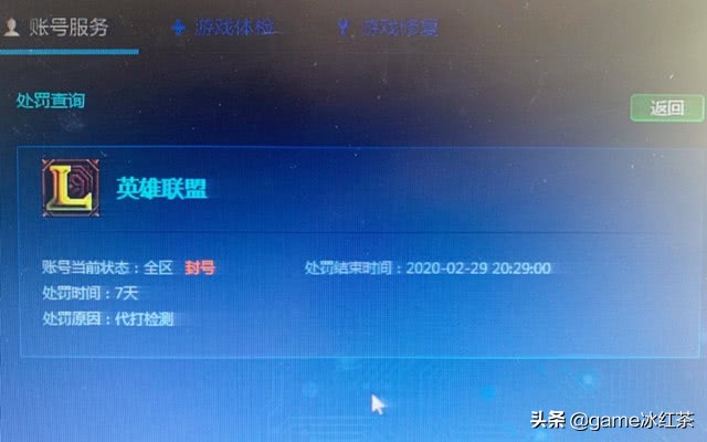 英雄联盟陪玩被封号,英雄联盟小代举报了会封号吗