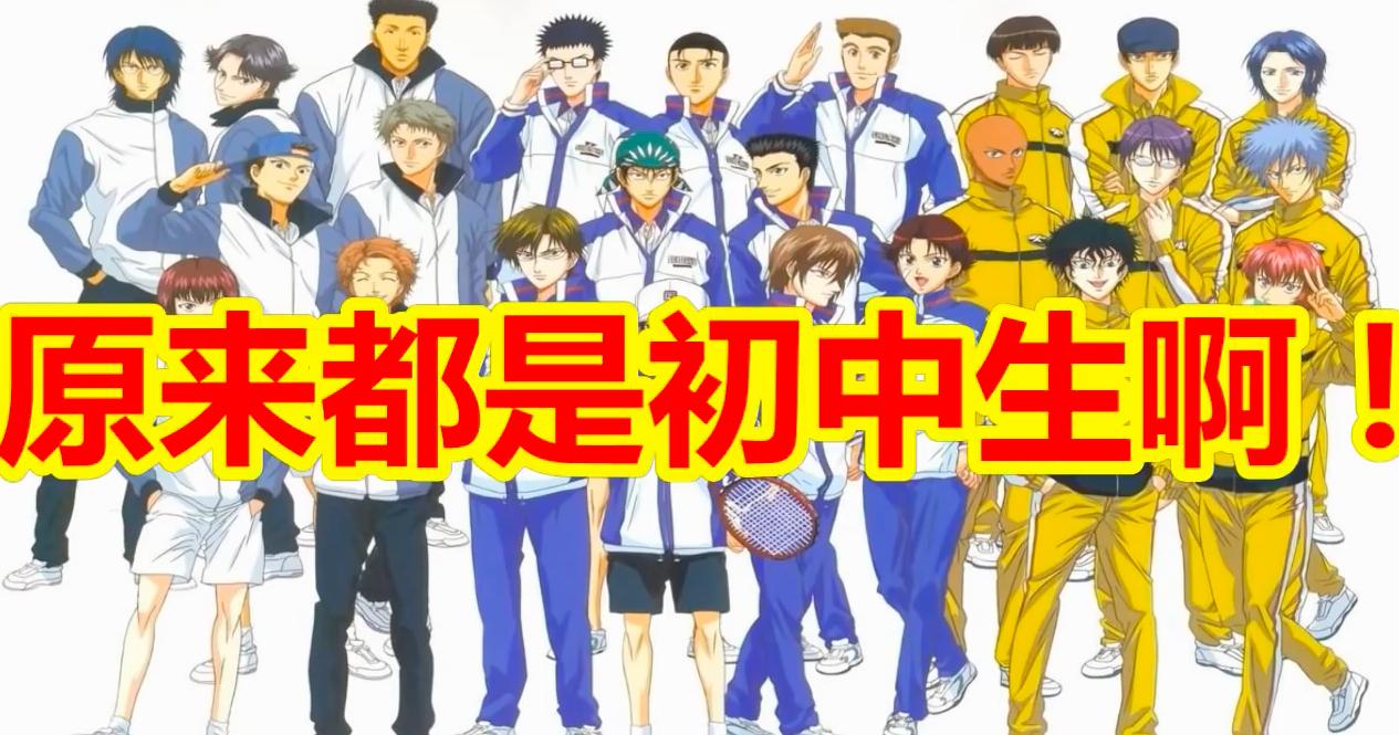 网球王子进化图,网球王子变身