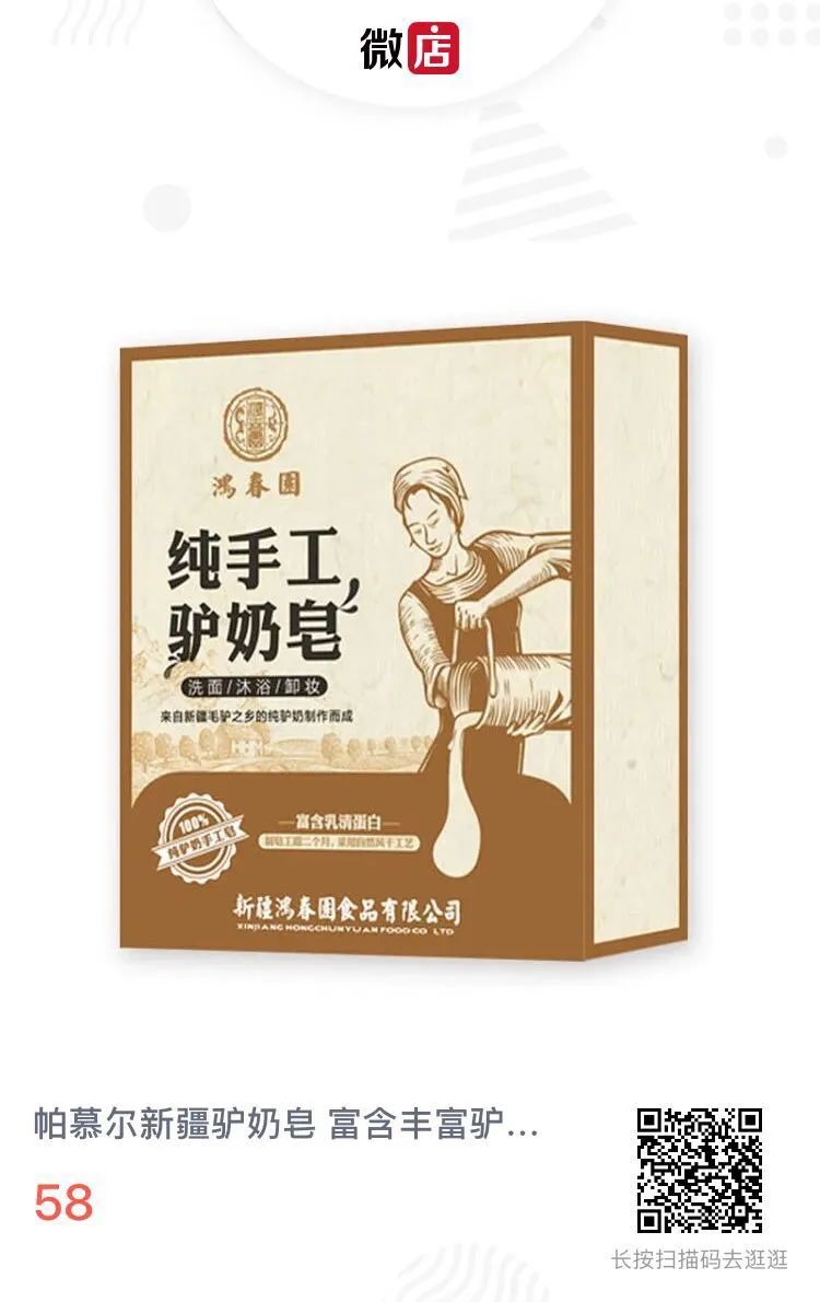 鸿春园驴奶粉,驴奶洗脸皂