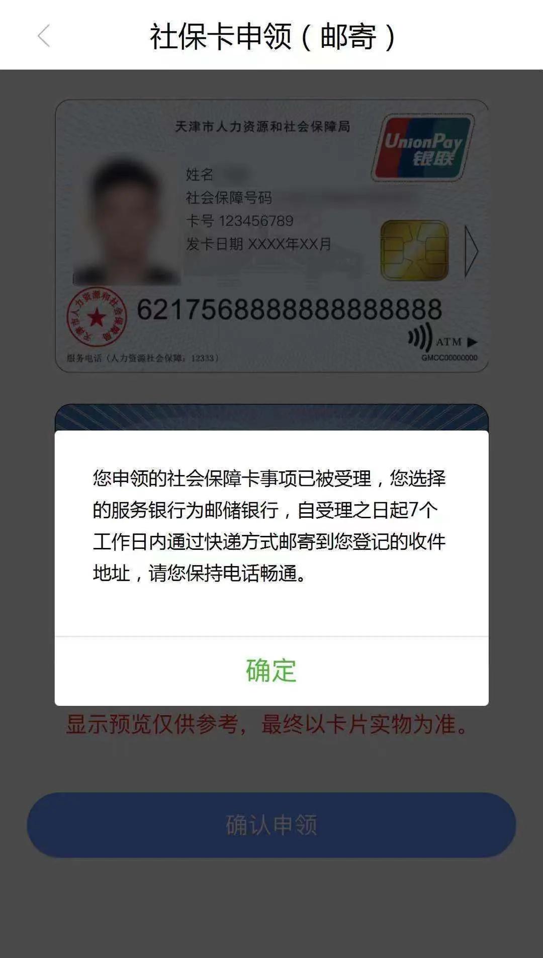 邮储银行社保卡短信提醒,邮储银行社保卡线上办理