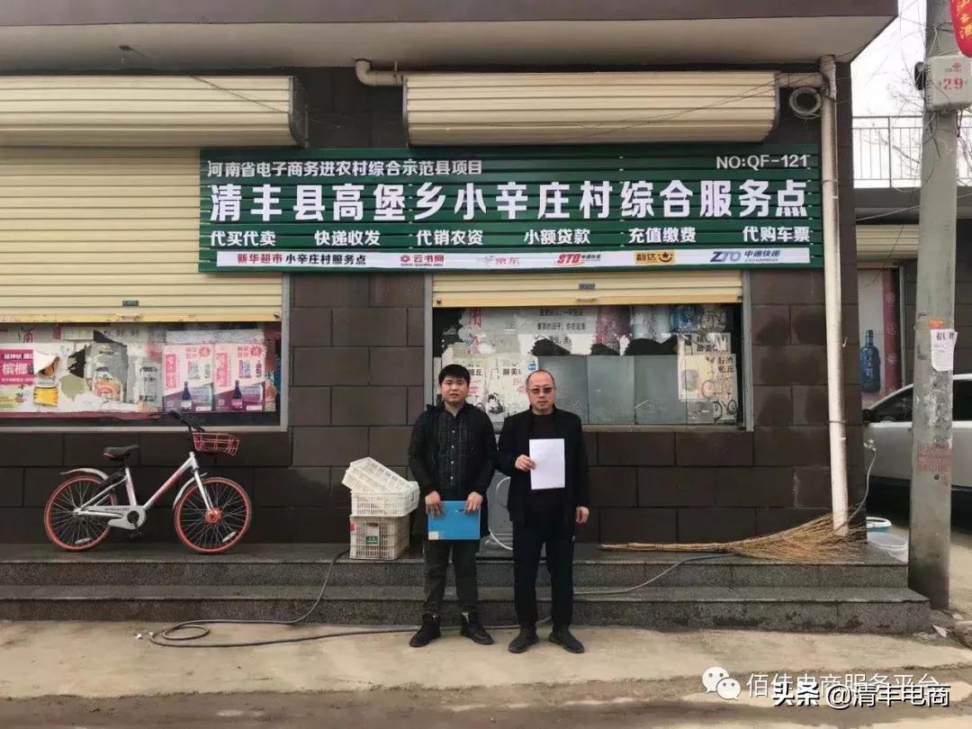 清丰电商公共服务平台,清丰电商服务站