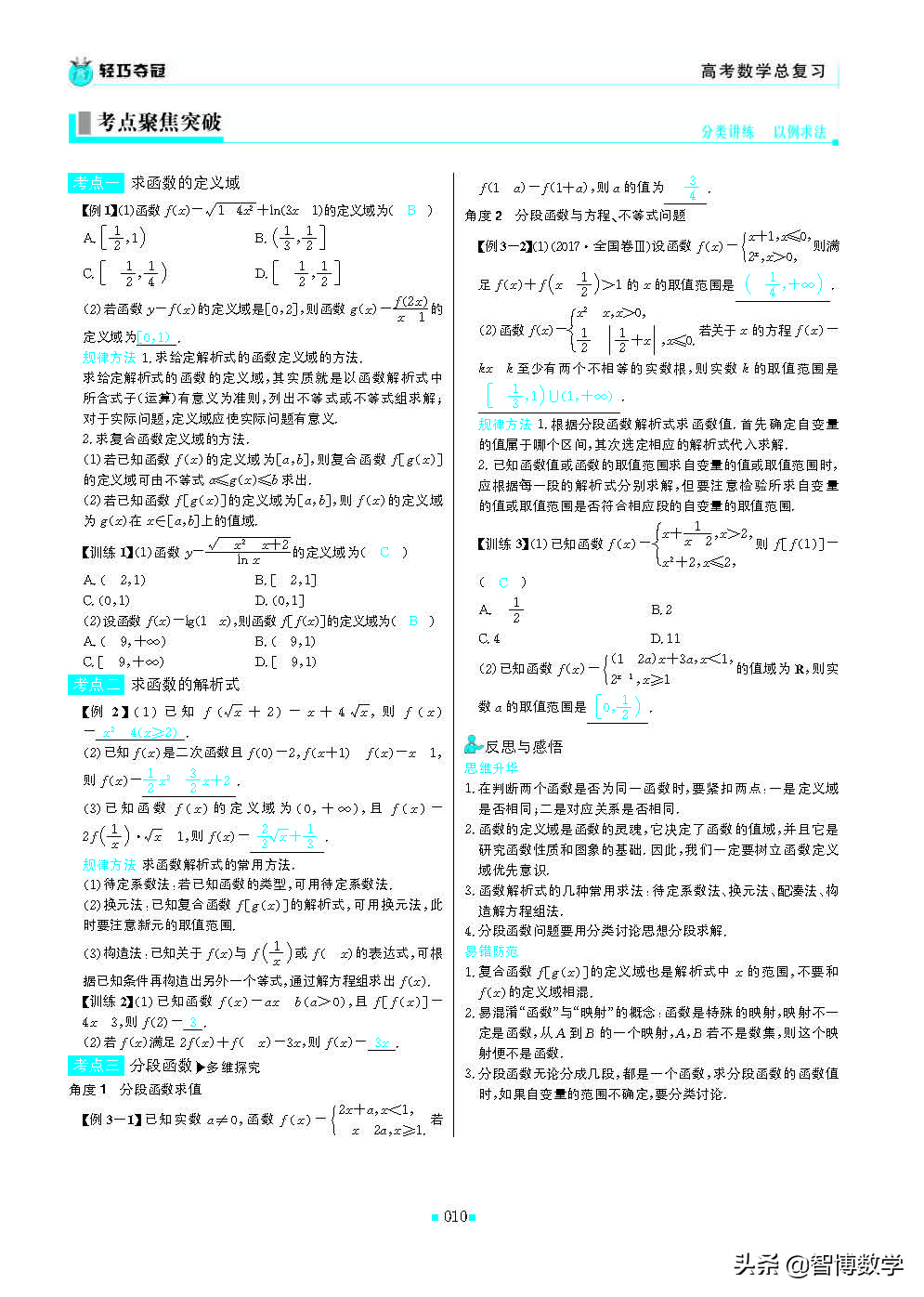 轻巧夺冠五年级下册数学人教版,轻巧夺冠高中数学必修1
