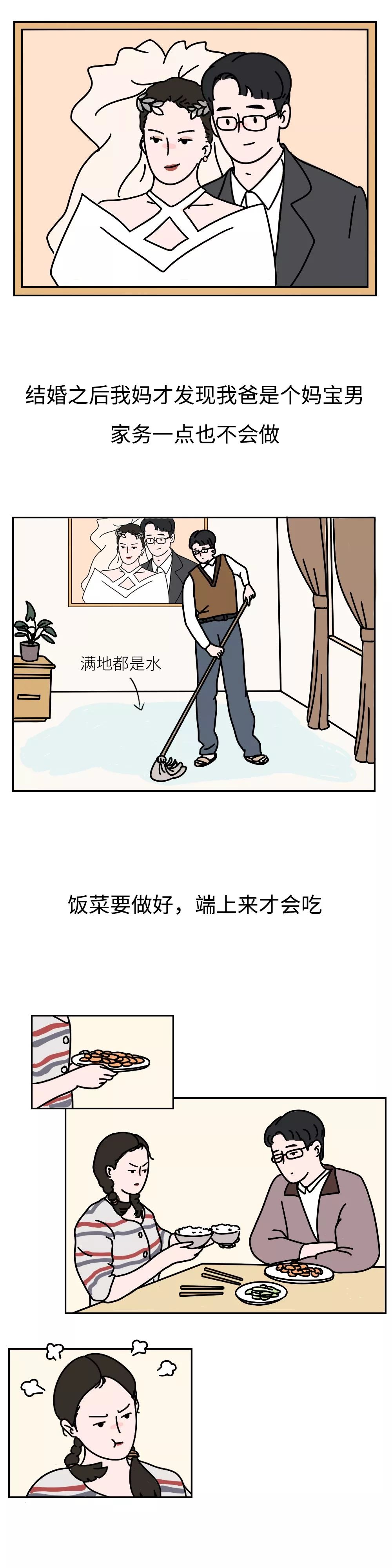 嫁给一个妈宝男要怎么调教，看美女的规范操作！（漫画）