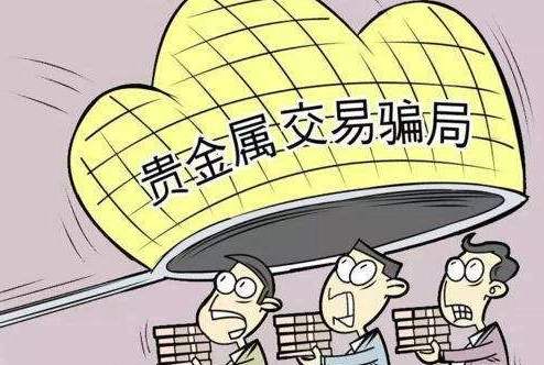 外盘期货被骗局怎么办,外盘期货的危害