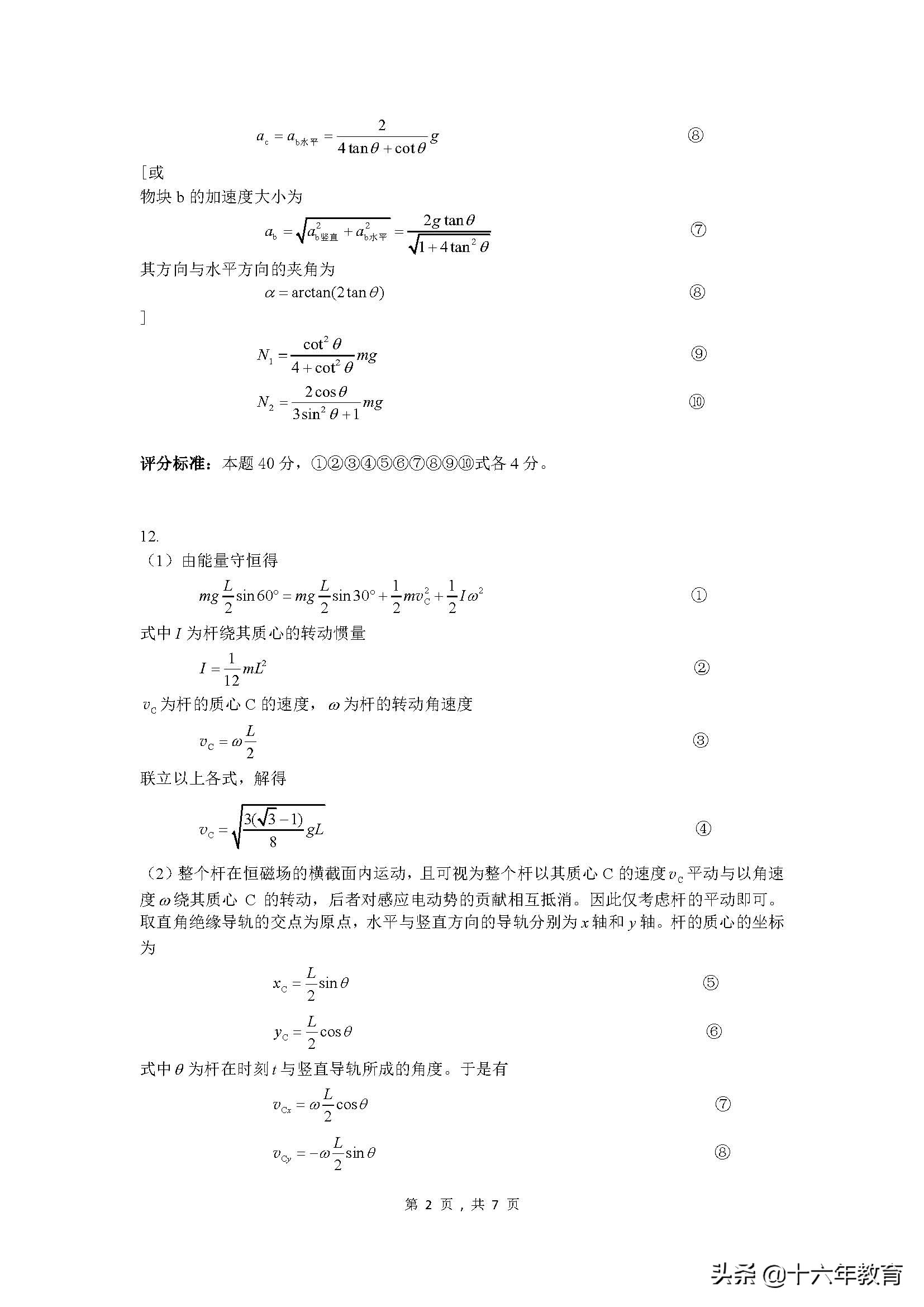 第38届全国中学生物理竞赛答案,2021第38届全国中学生物理竞赛