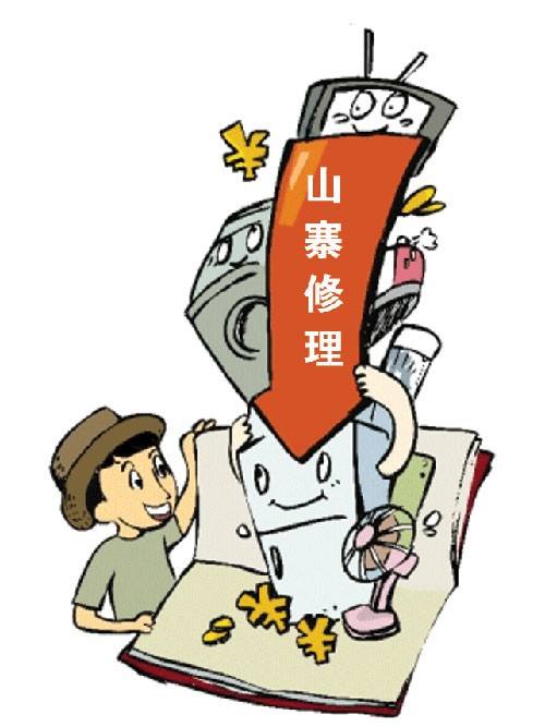 山寨家电维修骗局大揭秘,山寨家电维修有多乱