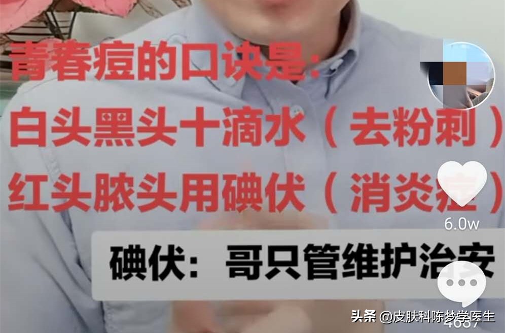 起痘痘用碘伏有用吗,碘伏加水可以治痘痘吗