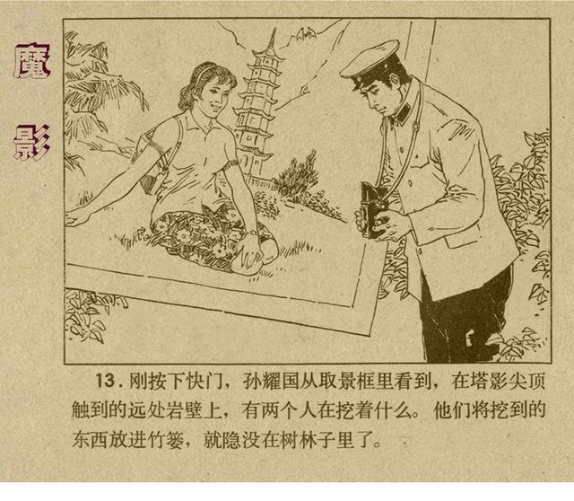 有声反特连环画,反特小说古塔魔影