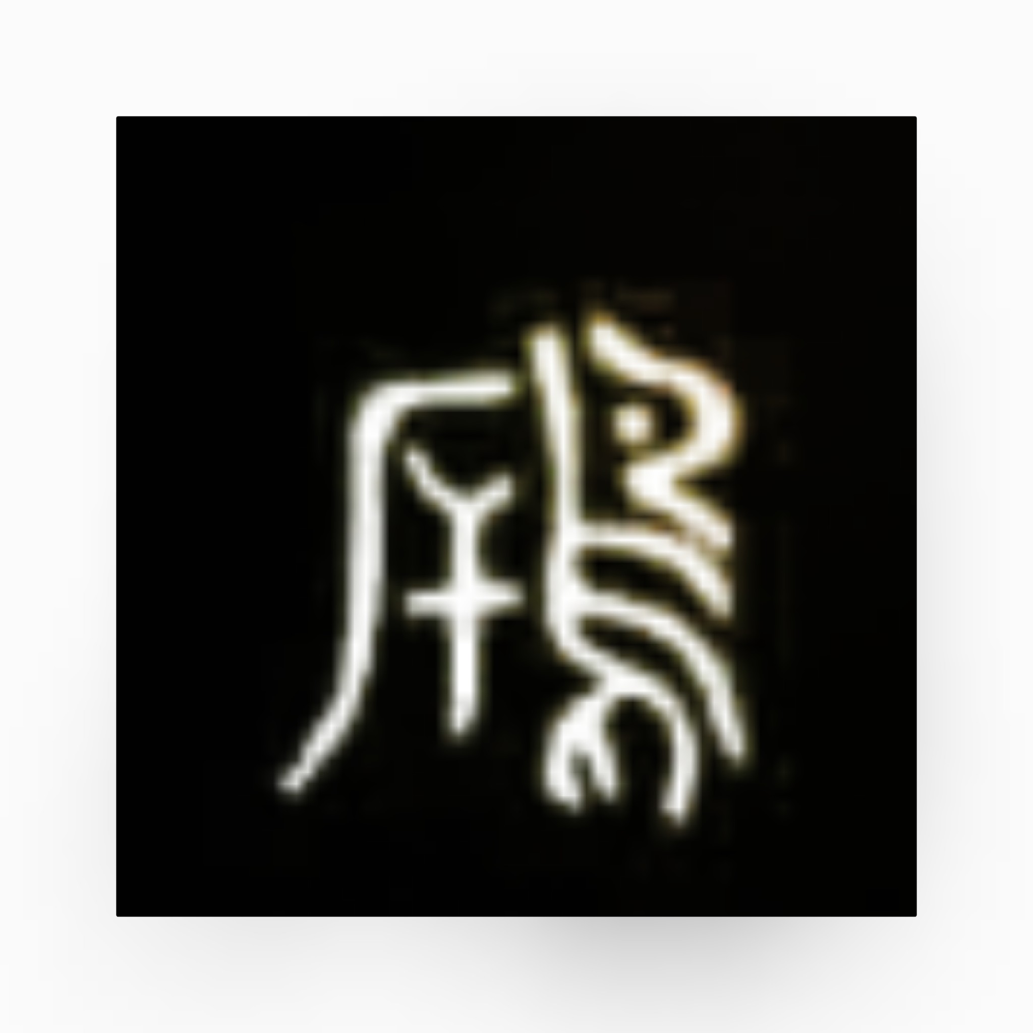 汉语中的音节什么意思,汉语中的音节是指