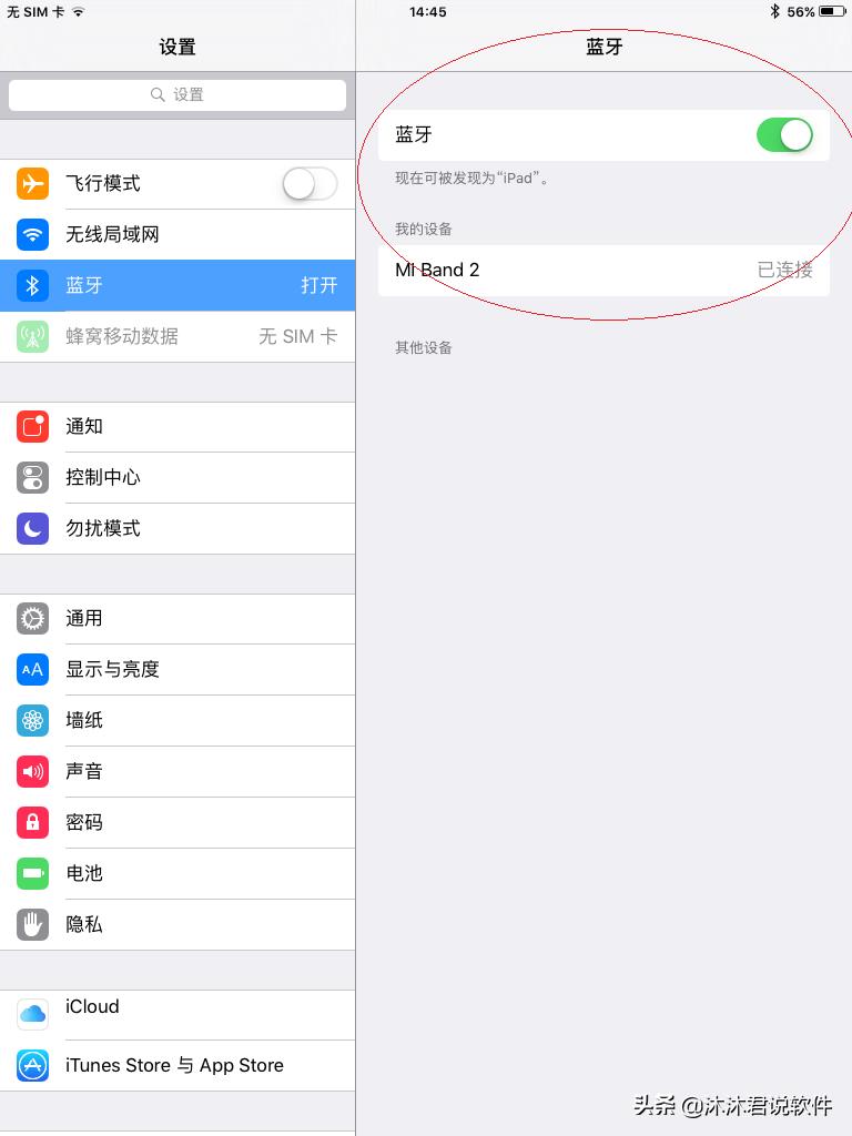 蓝牙漏洞影响苹果iOS系统，iPad如何才能正常启用蓝牙功能
