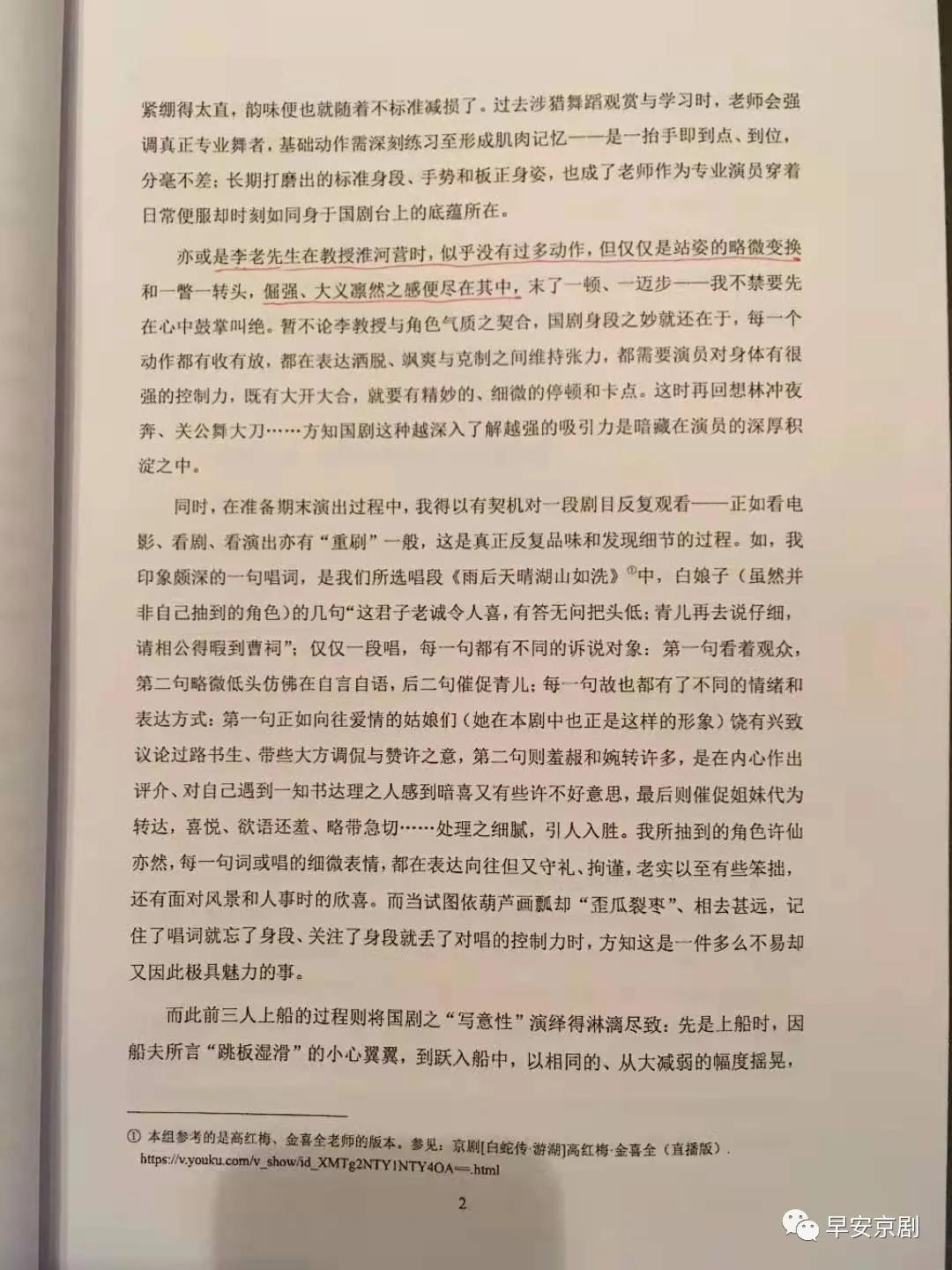 为厦门大学点赞,为京剧艺术点赞喝彩