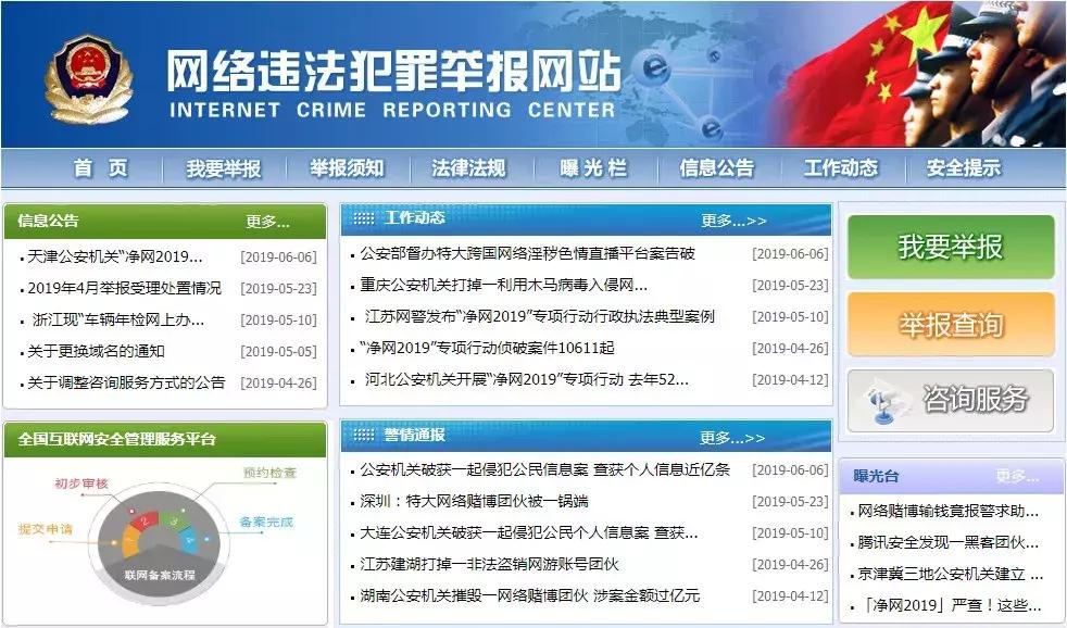 违法和不良行为举报,不良违法网站怎么举报