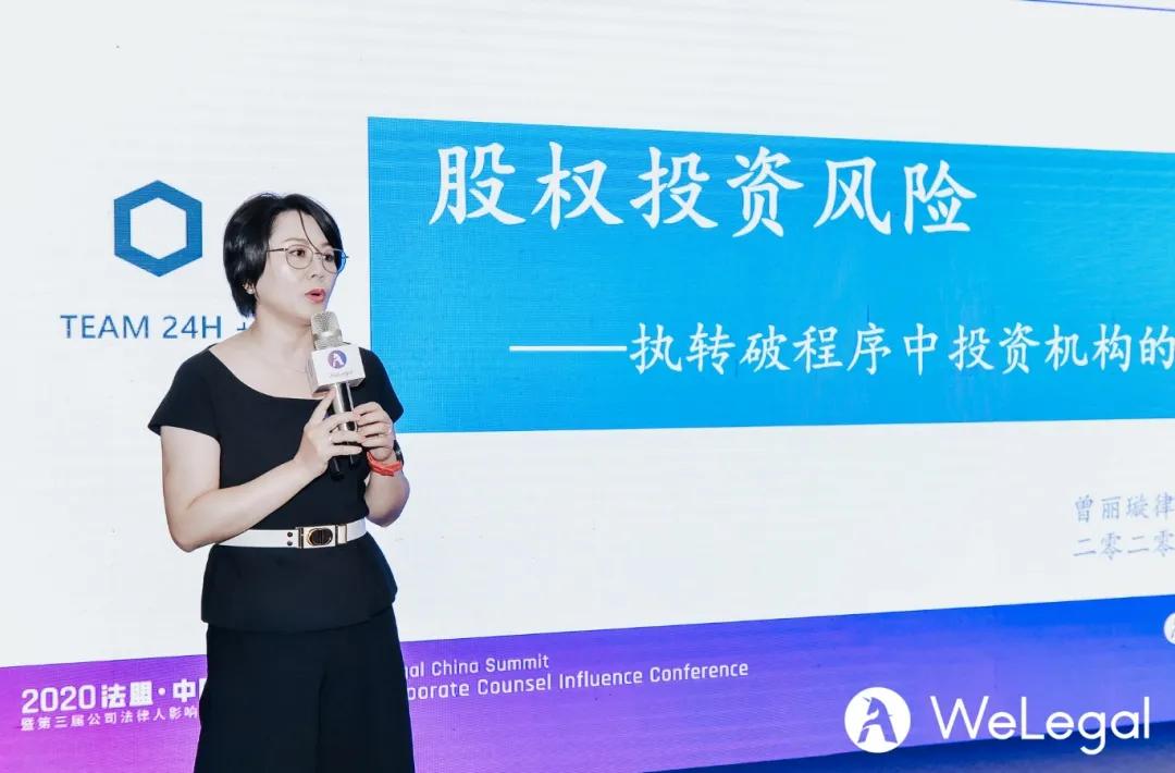 2020娉曠洘welegal涓浗宄颁細,2020娉曞緥娉曡宄颁細