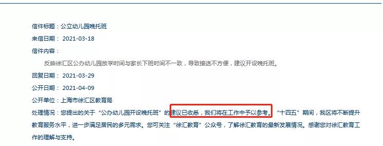 上海幼儿园学校延迟放学最新通知,上海市规定取消幼儿园是真的吗