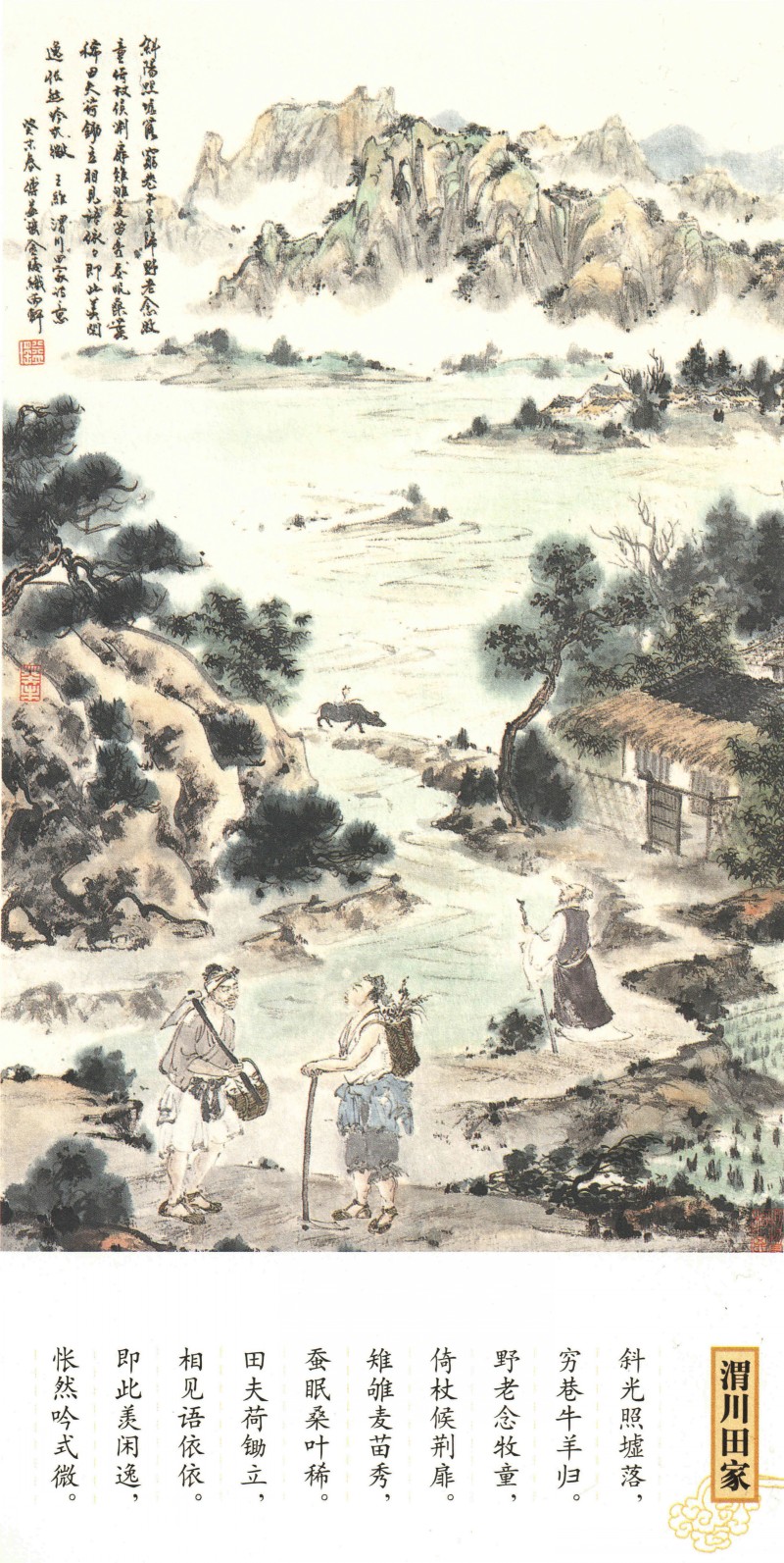 王维写意人物画赏读,中国近现代绘画书籍