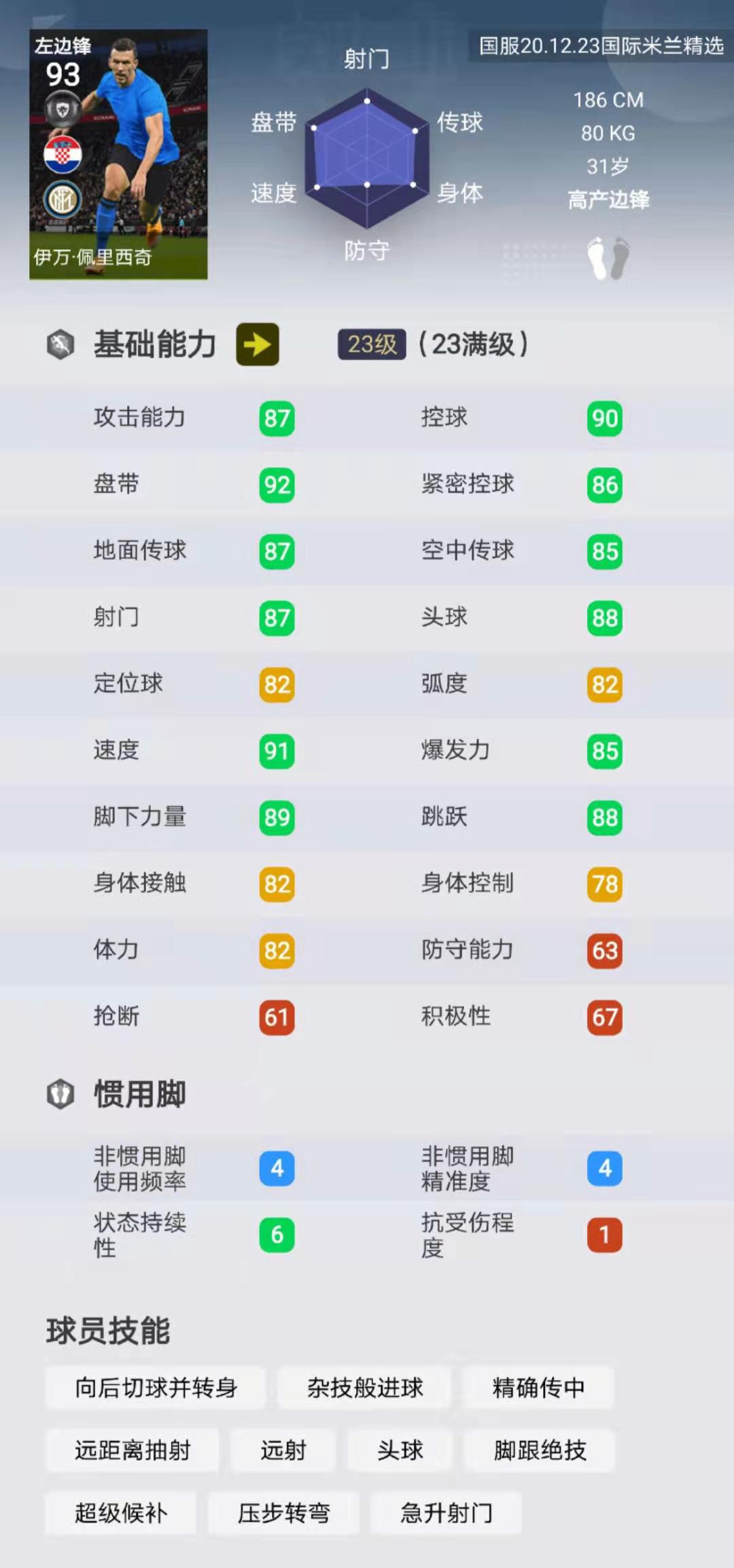 实况足球米兰卡卡测评,实况足球米兰好玩吗