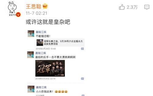 LOL：王思聪骂“嘉陵江疯”是皇杂，爆皇杂黑料，随后秒删评论