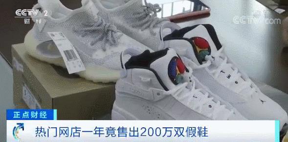 快看看你的球鞋！这里一年卖出200万双假鞋，发票证书都有……