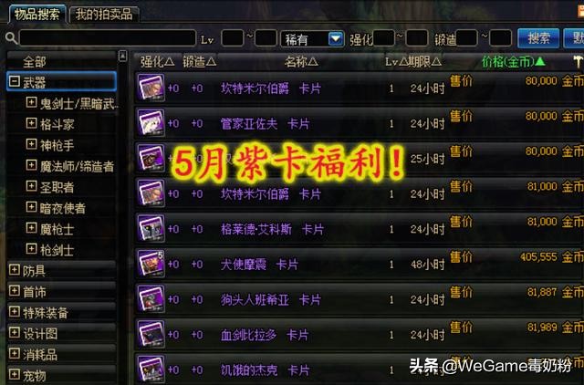 dnf95版本最便宜粉卡,dnf紫卡多少钱